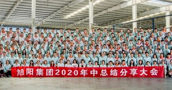 未來可期 | 旭陽集團2020年中總結分享大會圓滿閉幕 